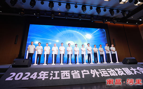 “贛生活，趣戶外”首屆江西省戶外運動發展大會啟動儀式在灣里舉行
